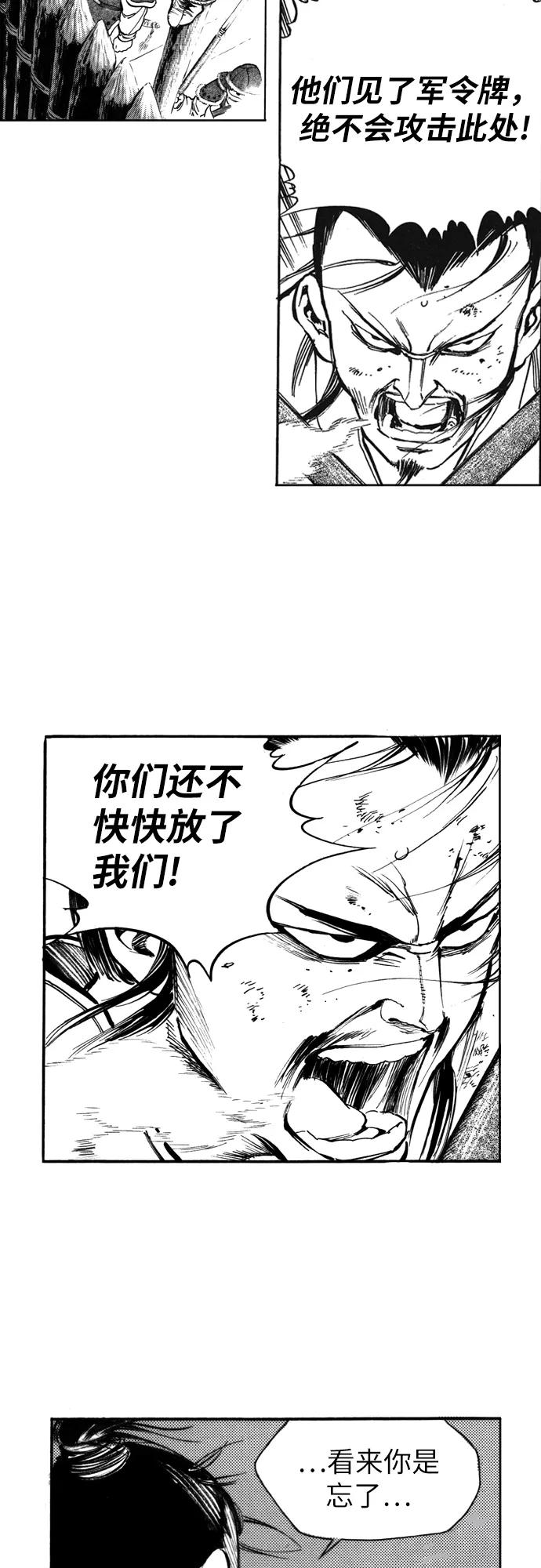 《龙飞不败》第96话 第14页