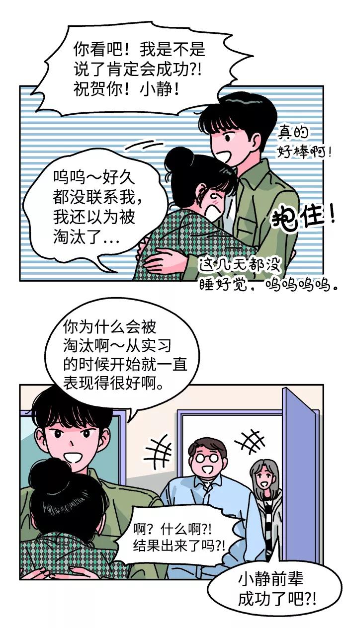《隔壁的青梅竹马》第96话 第17页