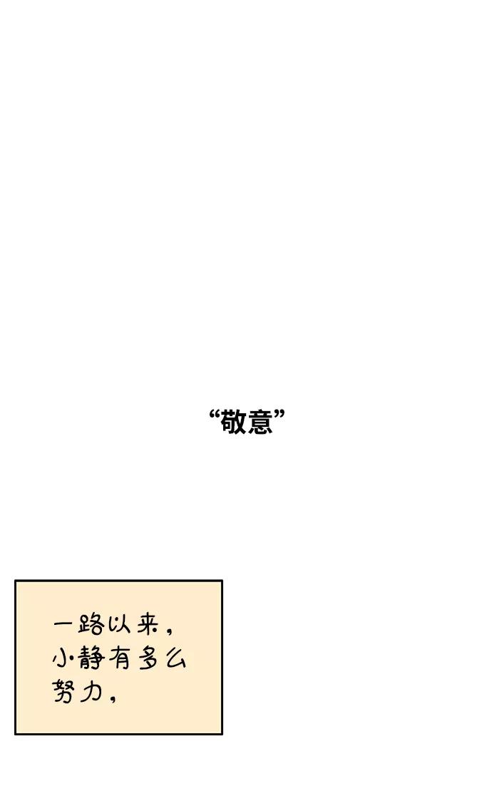 《隔壁的青梅竹马》第96话 第23页