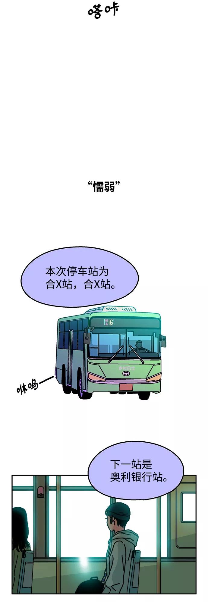 《隔壁的青梅竹马》第97话 第4页