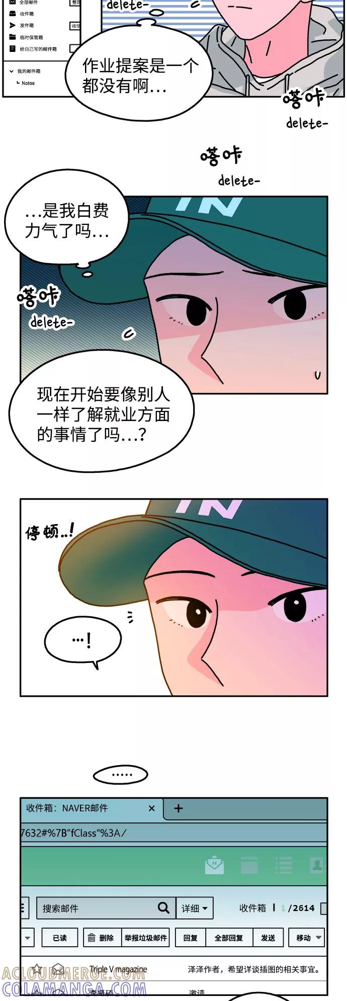 《隔壁的青梅竹马》第97话 第23页