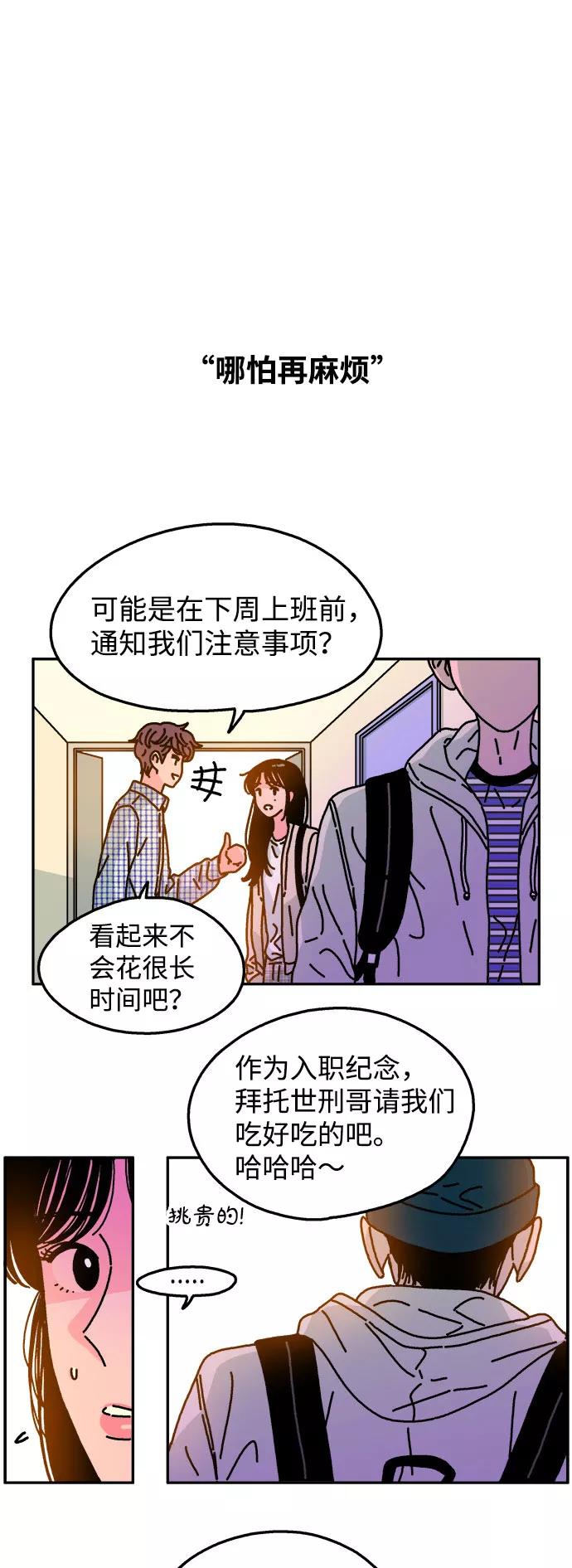 《隔壁的青梅竹马》第97话 第12页