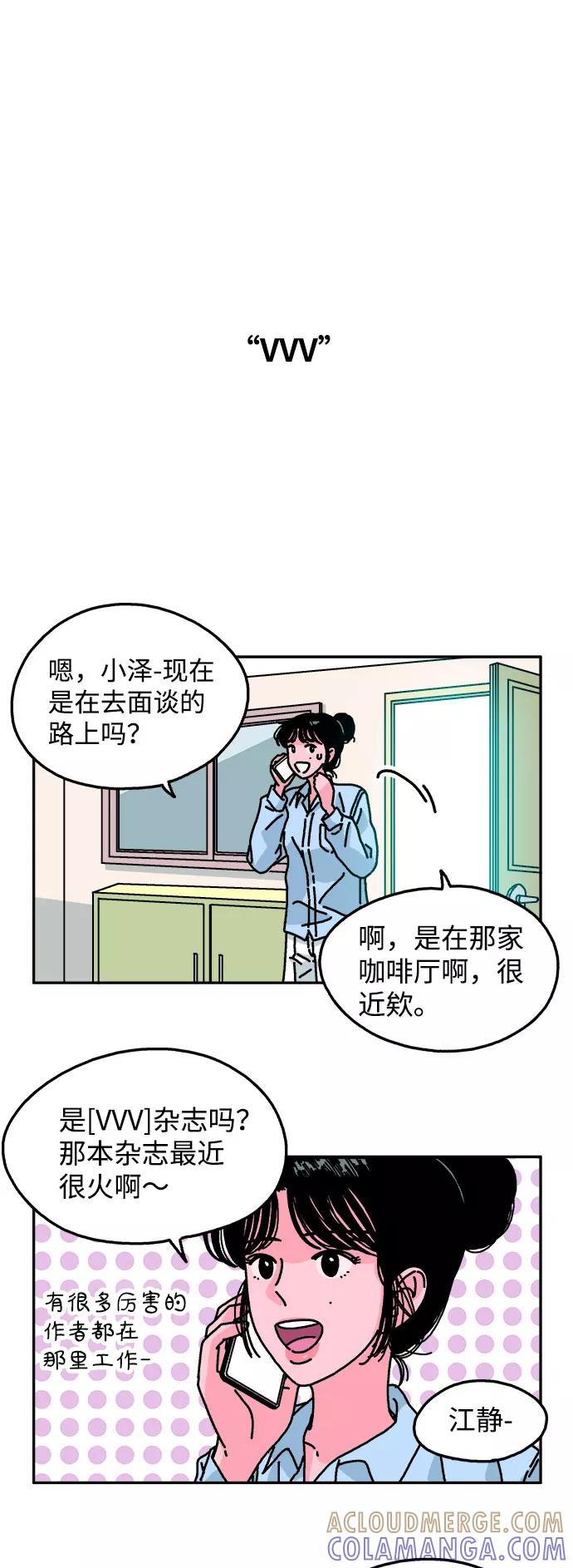 《隔壁的青梅竹马》第97话 第25页
