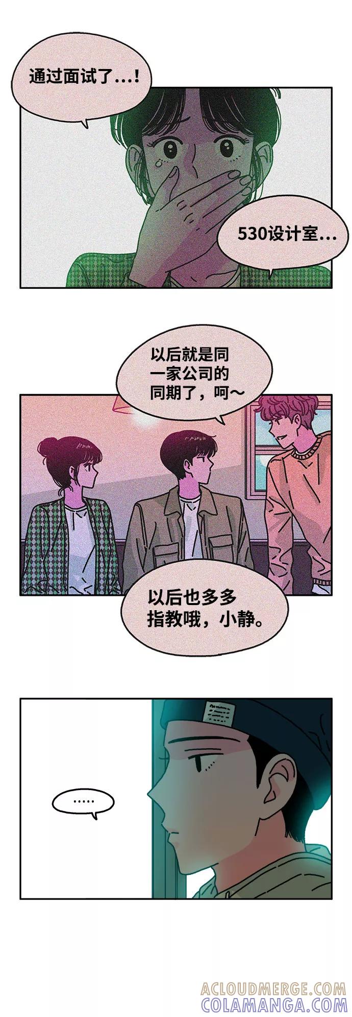《隔壁的青梅竹马》第97话 第5页
