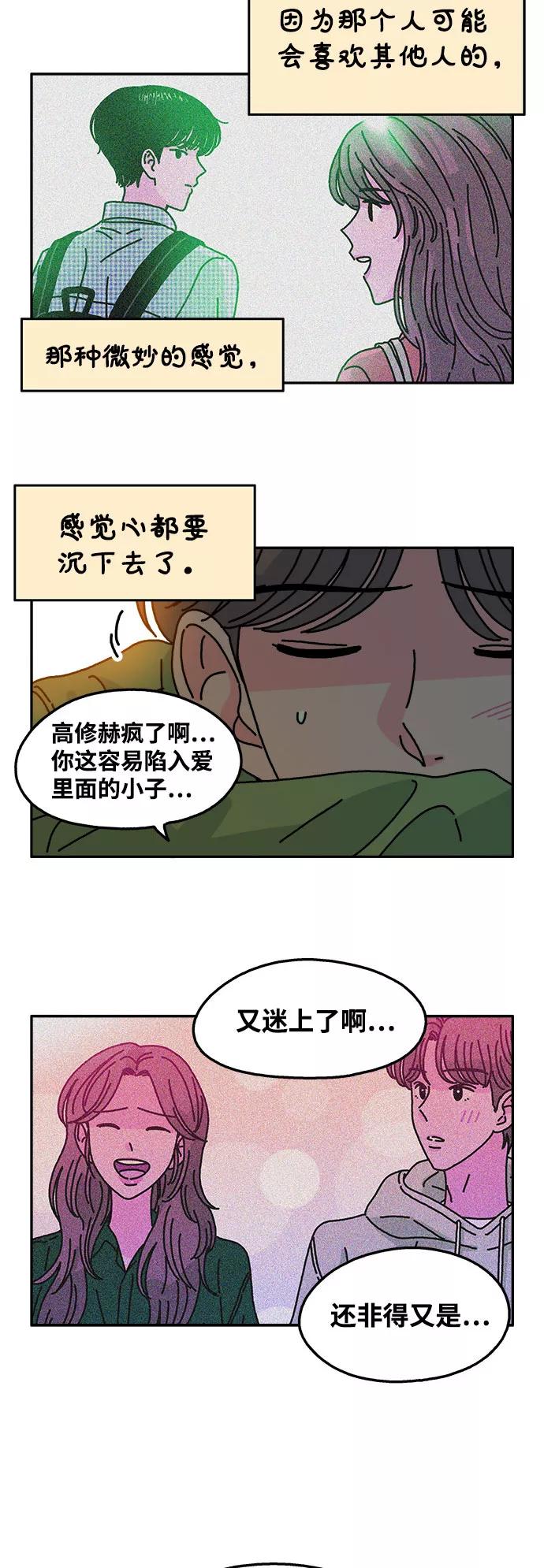 《隔壁的青梅竹马》第97话 第20页