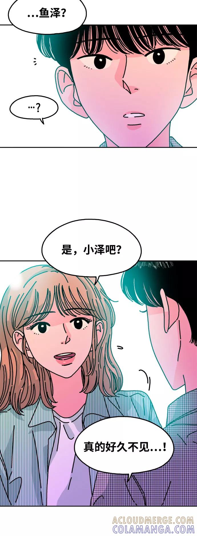 《隔壁的青梅竹马》第97话 第31页