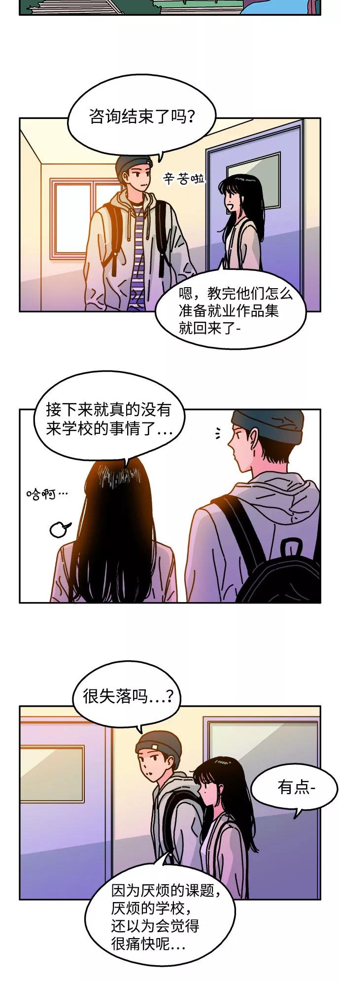 《隔壁的青梅竹马》第97话 第8页
