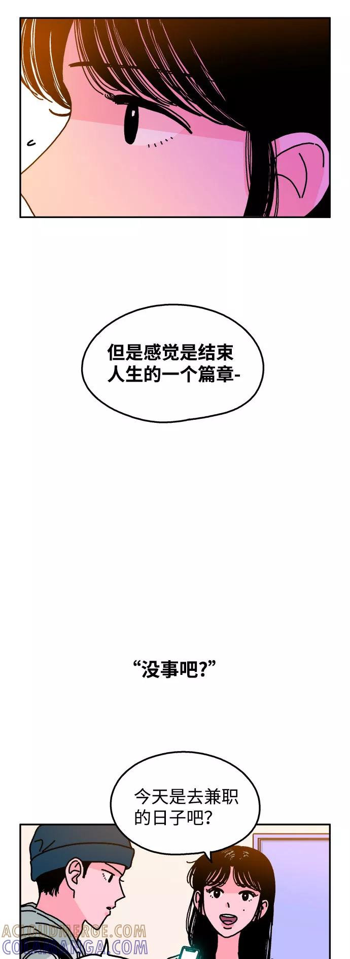 《隔壁的青梅竹马》第97话 第9页
