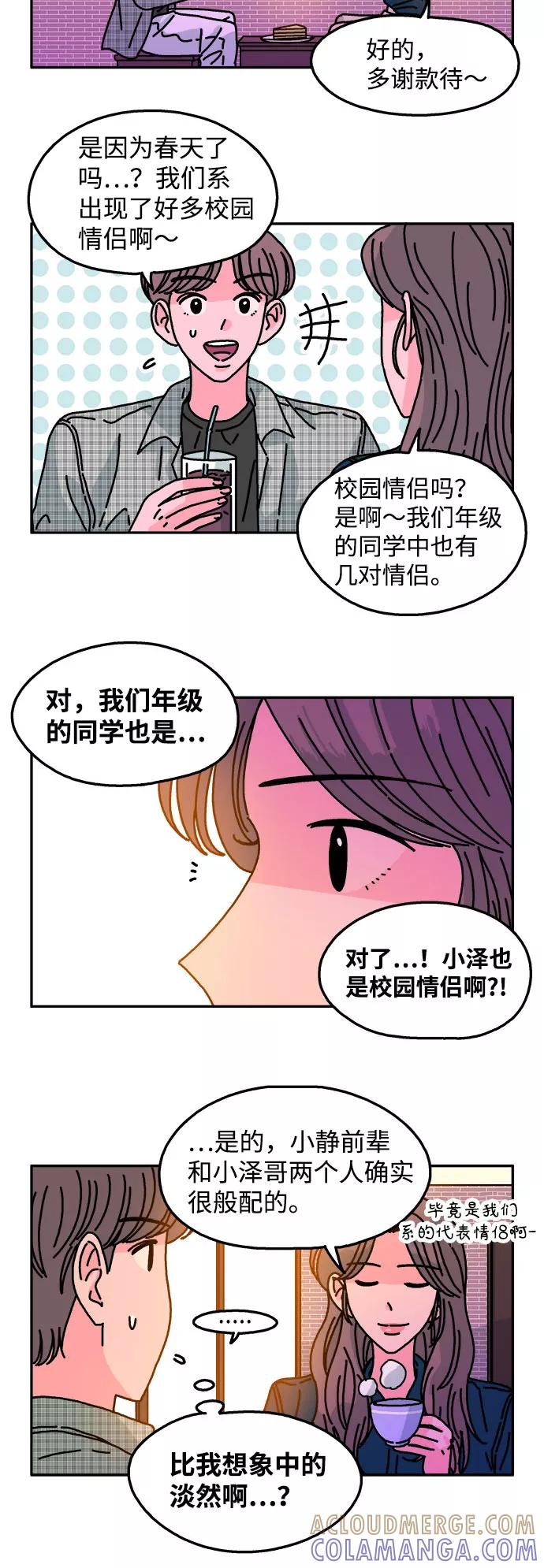 《隔壁的青梅竹马》第97话 第15页