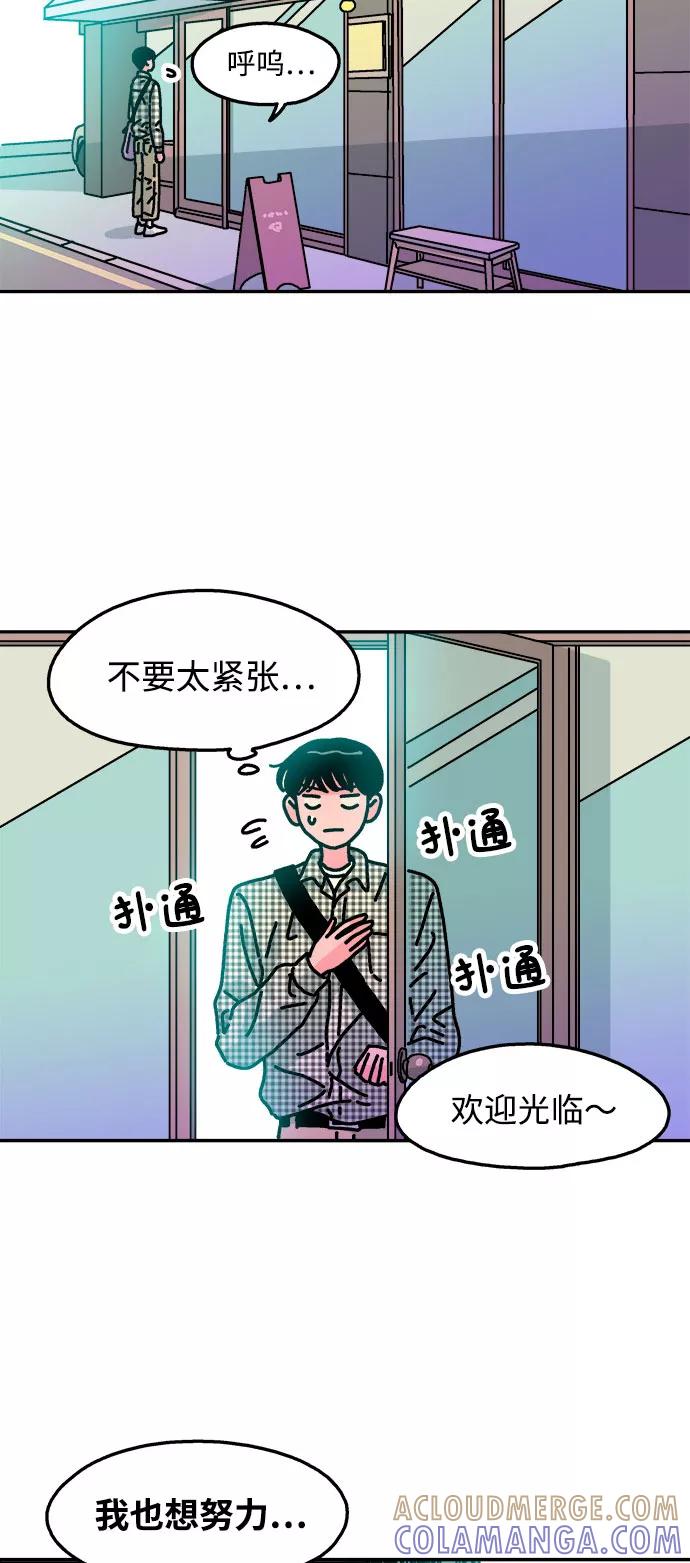 《隔壁的青梅竹马》第97话 第27页