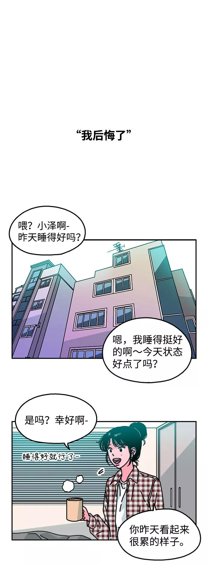 《隔壁的青梅竹马》第97话 第2页