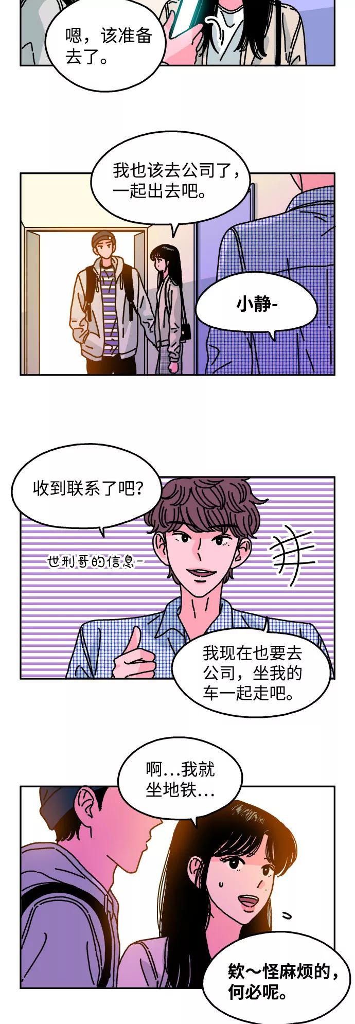 《隔壁的青梅竹马》第97话 第10页