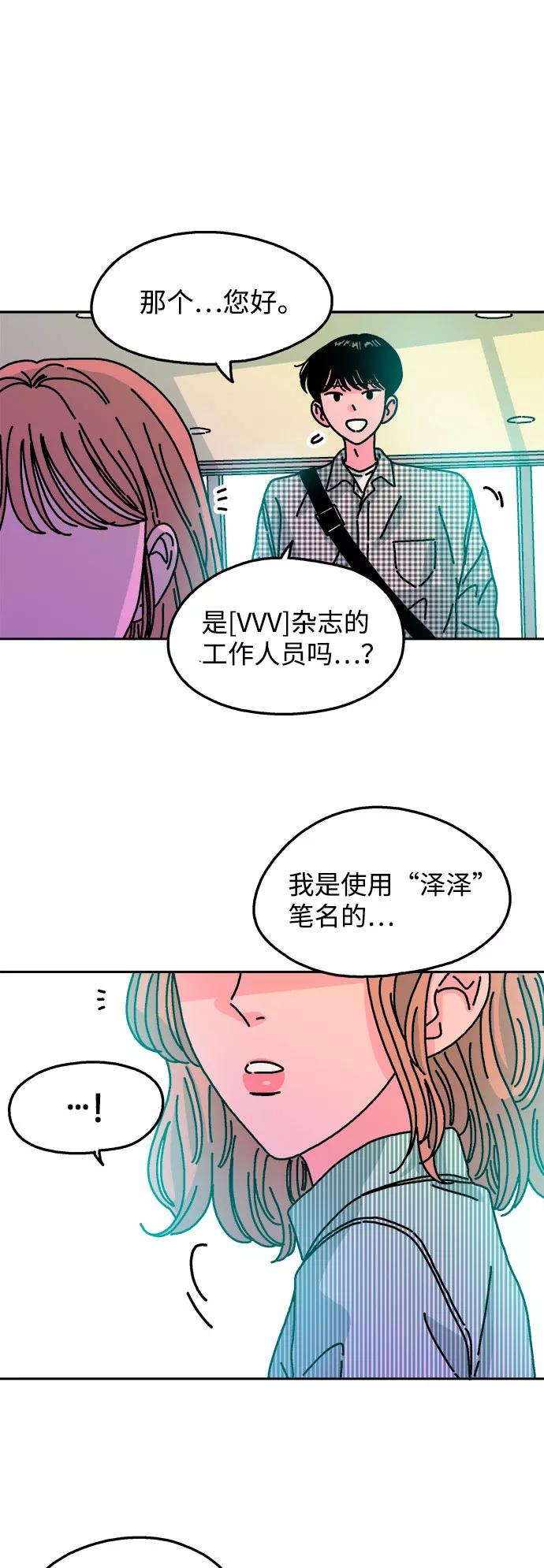 《隔壁的青梅竹马》第97话 第30页