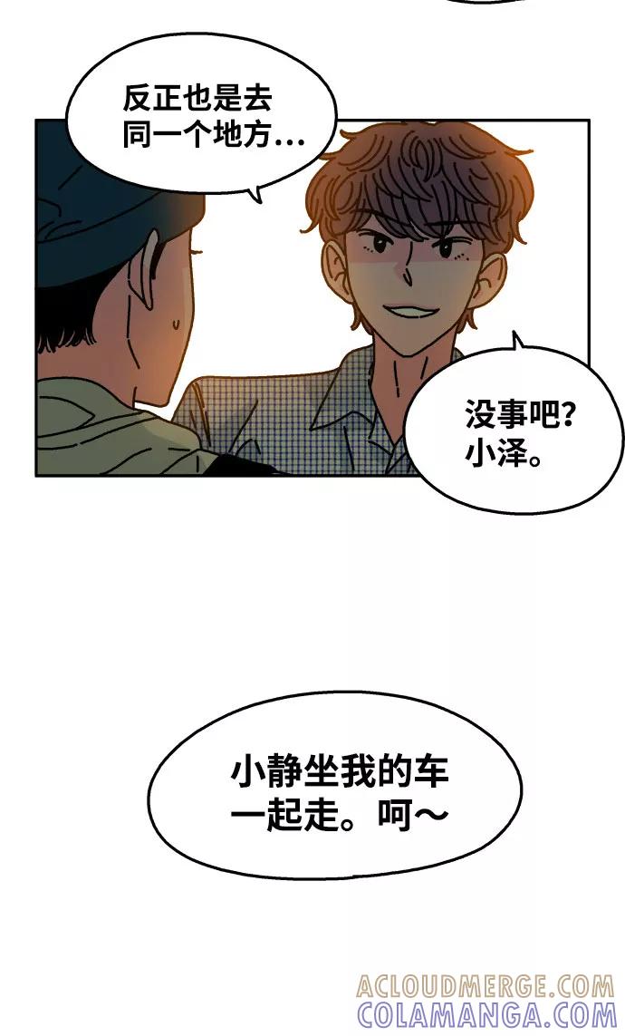 《隔壁的青梅竹马》第97话 第11页