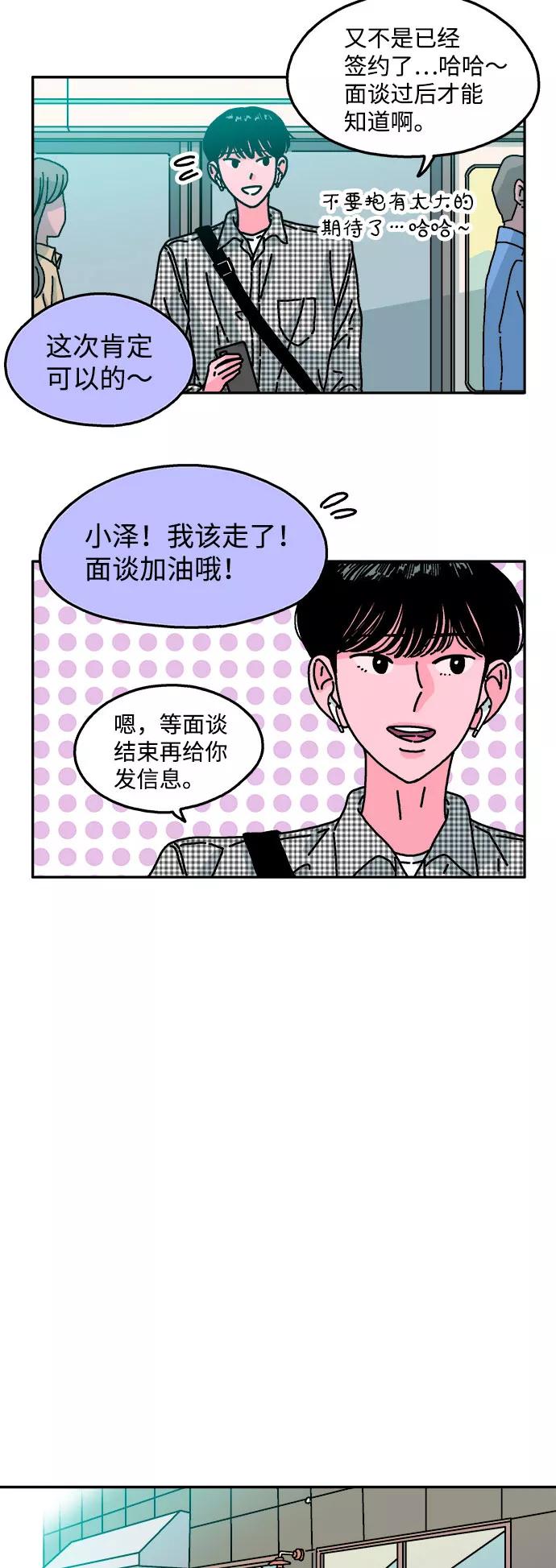 《隔壁的青梅竹马》第97话 第26页