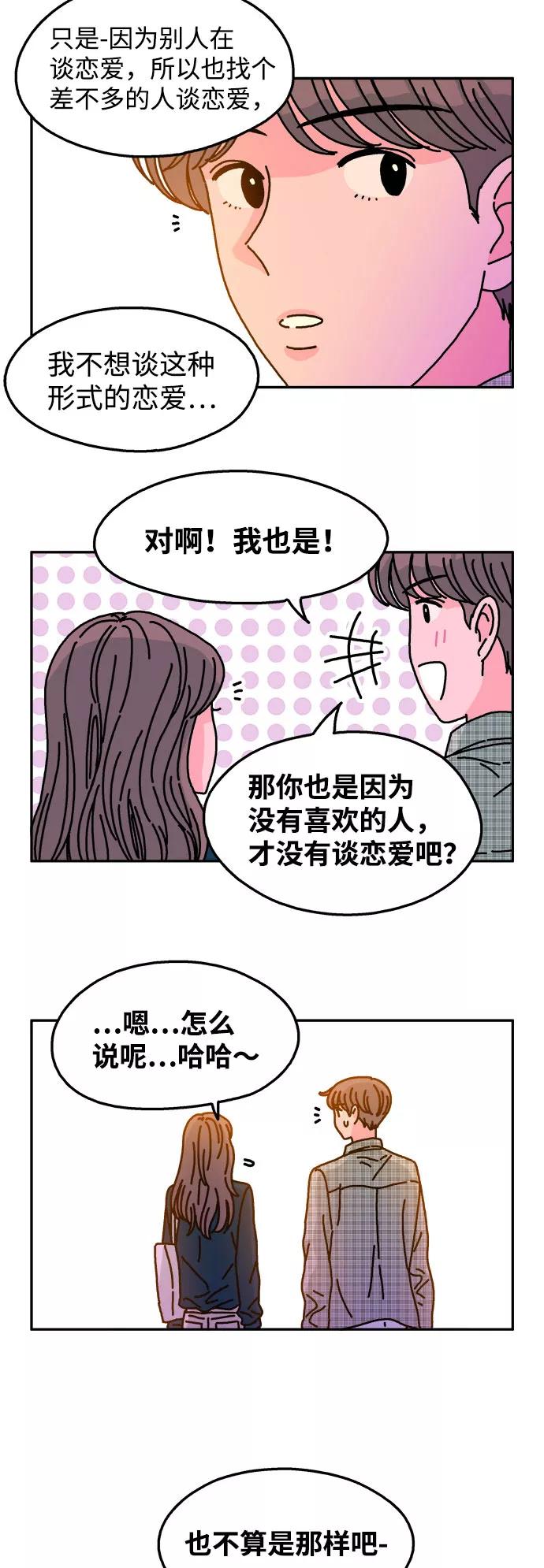 《隔壁的青梅竹马》第97话 第18页