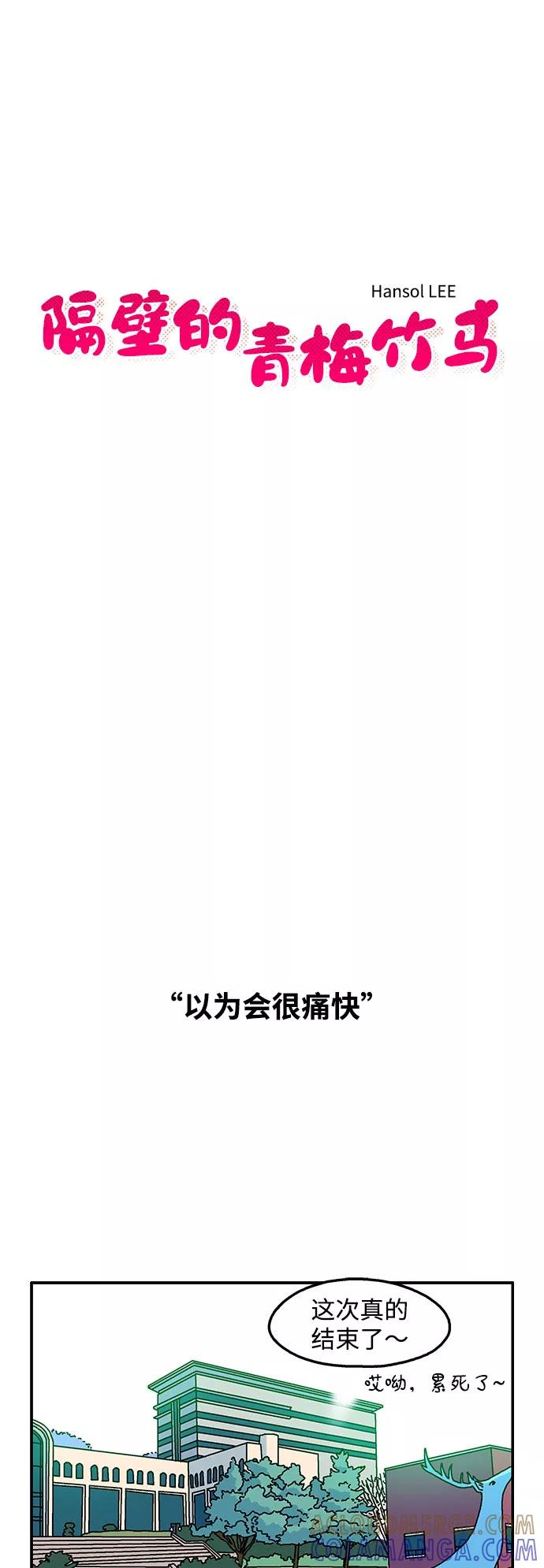 《隔壁的青梅竹马》第97话 第7页