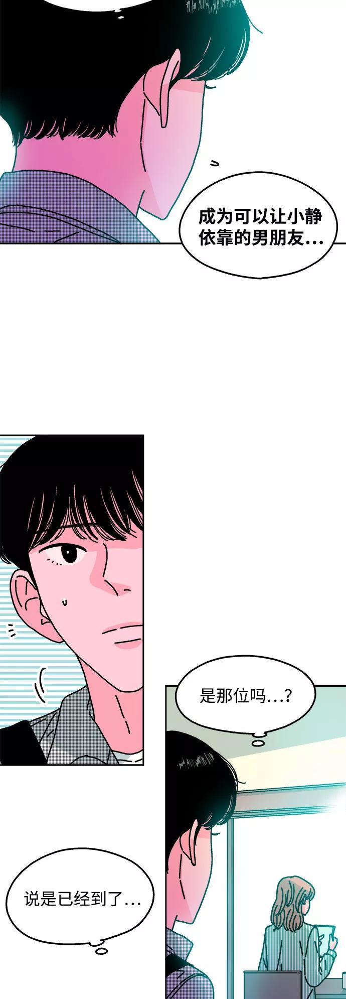 《隔壁的青梅竹马》第97话 第28页
