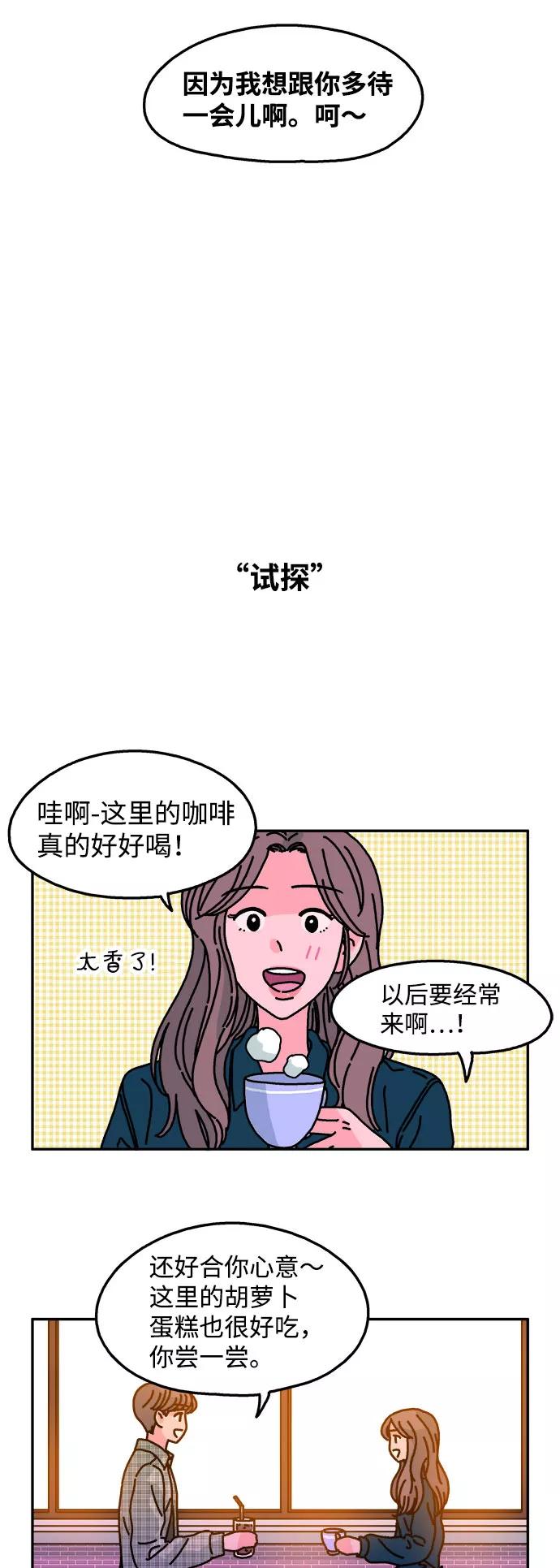 《隔壁的青梅竹马》第97话 第14页