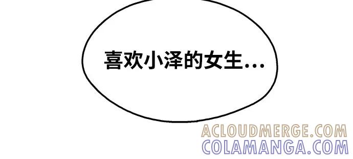 《隔壁的青梅竹马》第97话 第21页