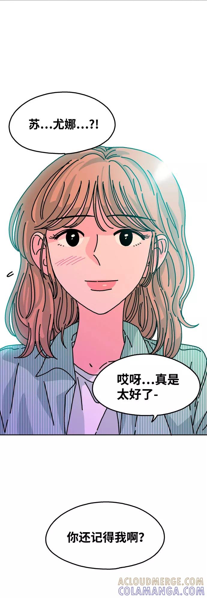 《隔壁的青梅竹马》第97话 第33页