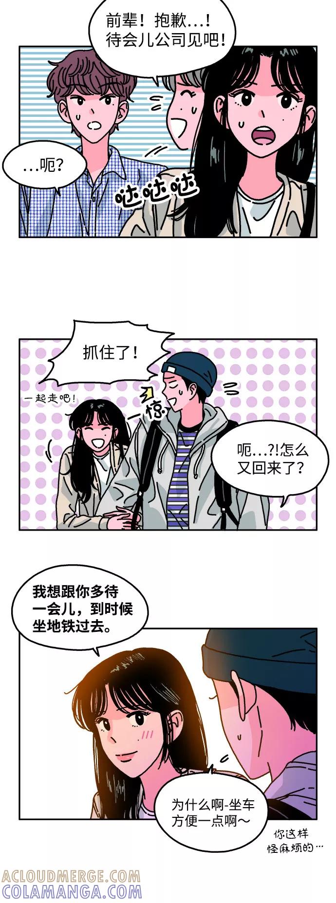 《隔壁的青梅竹马》第97话 第13页