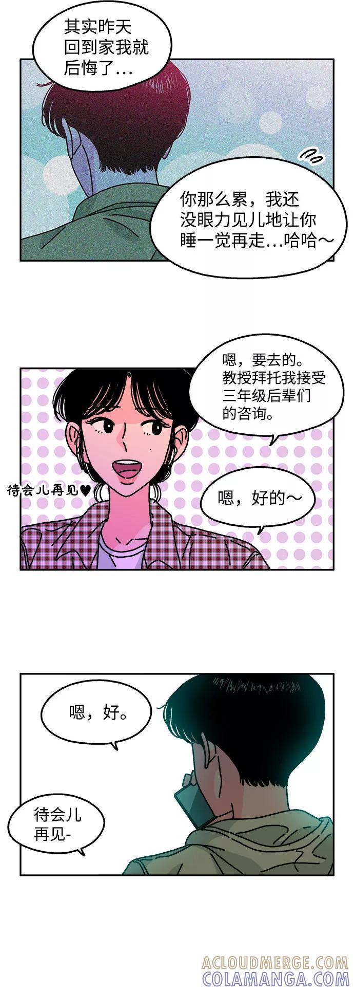 《隔壁的青梅竹马》第97话 第3页
