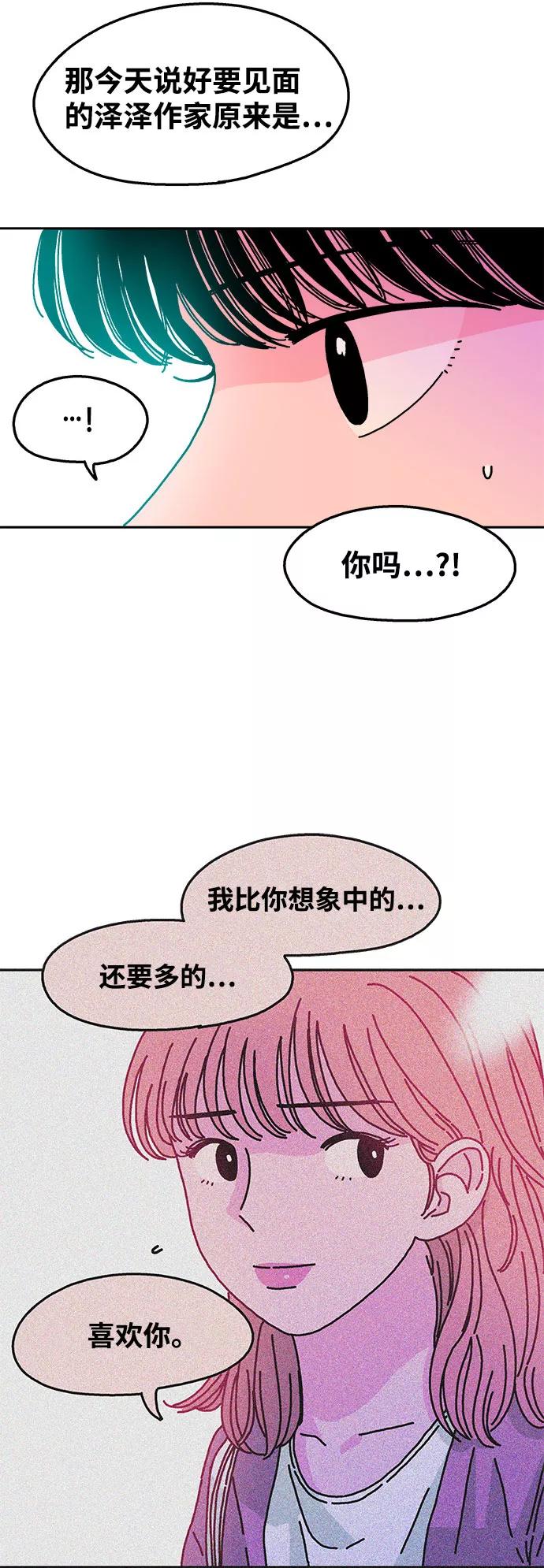 《隔壁的青梅竹马》第97话 第32页