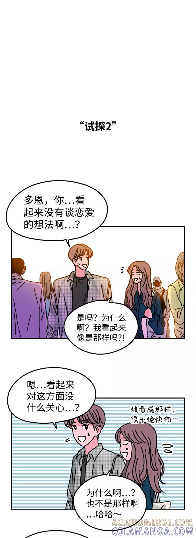 《隔壁的青梅竹马》第97话 第17页