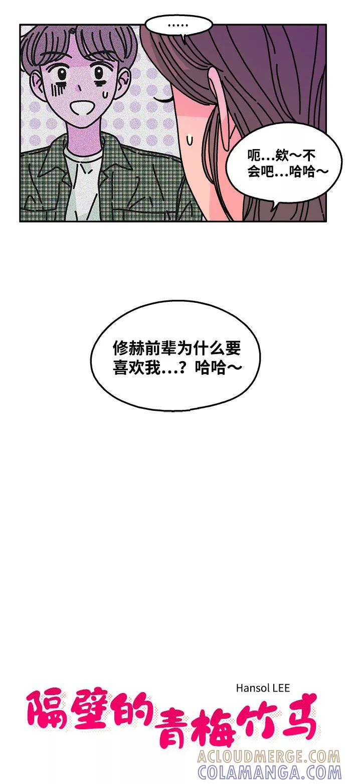 《隔壁的青梅竹马》第98话 第5页