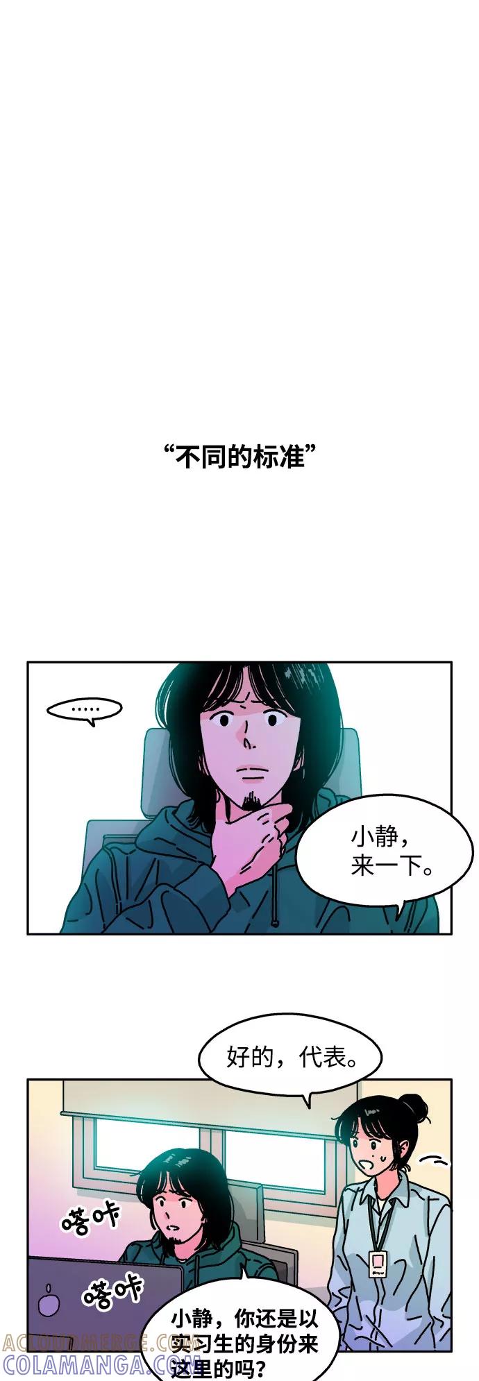 《隔壁的青梅竹马》第98话 第13页