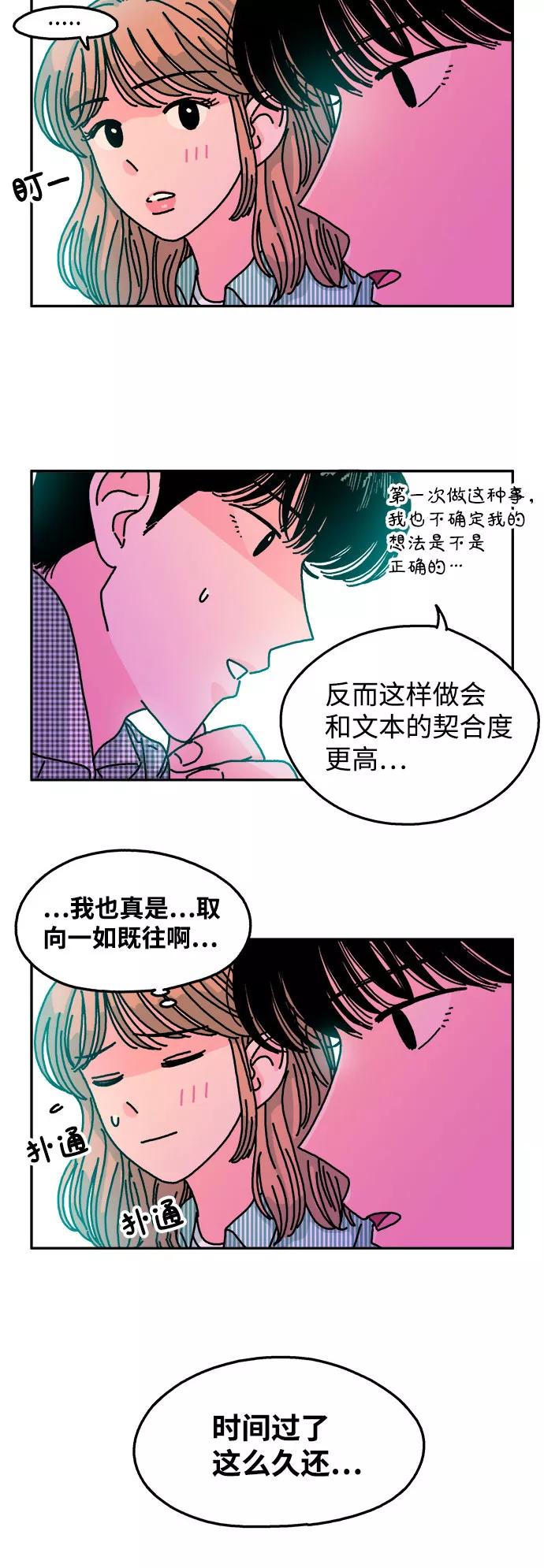 《隔壁的青梅竹马》第98话 第12页