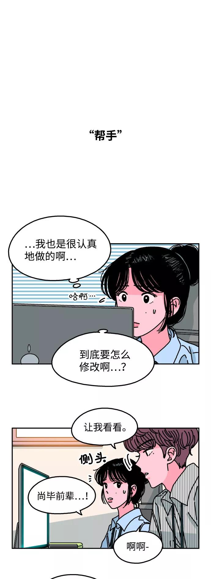 《隔壁的青梅竹马》第98话 第16页