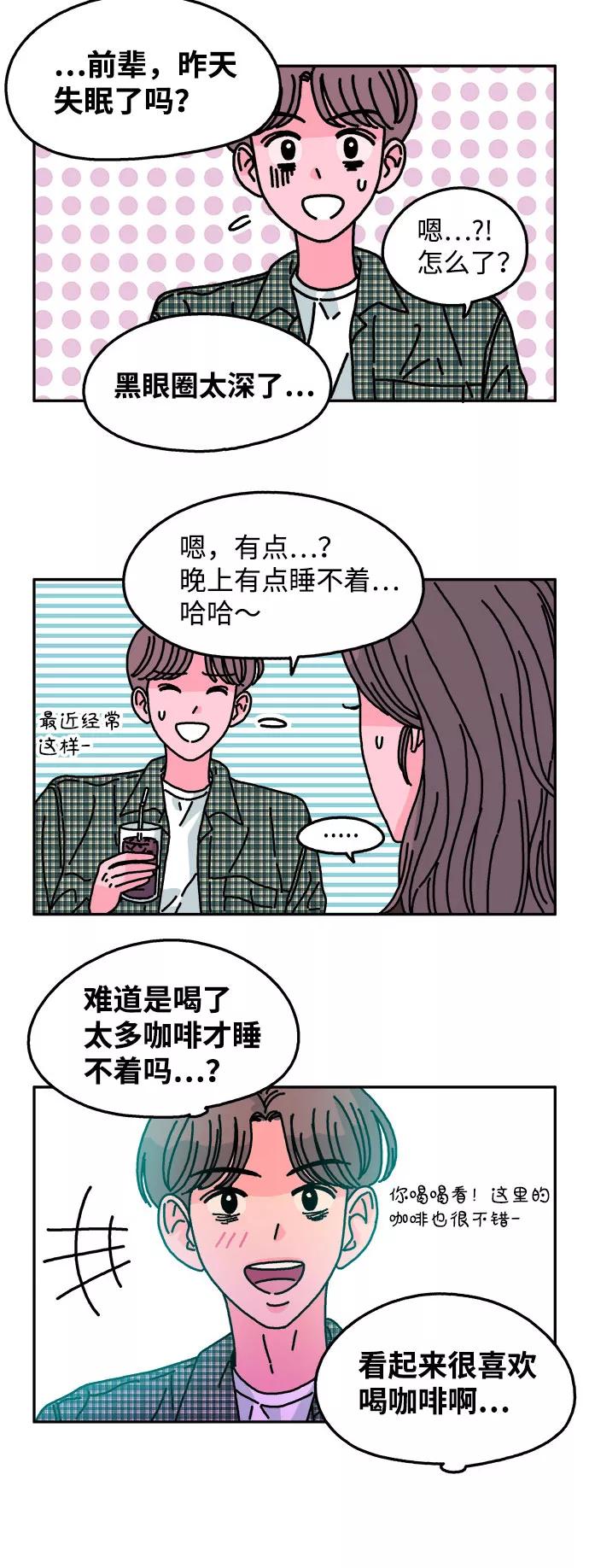 《隔壁的青梅竹马》第98话 第2页