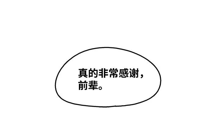 《隔壁的青梅竹马》第98话 第20页