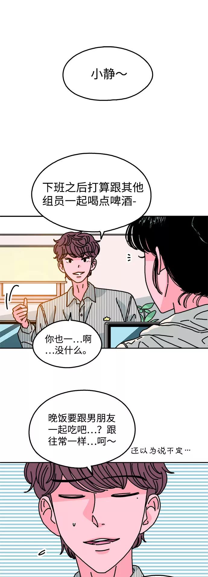 《隔壁的青梅竹马》第98话 第28页