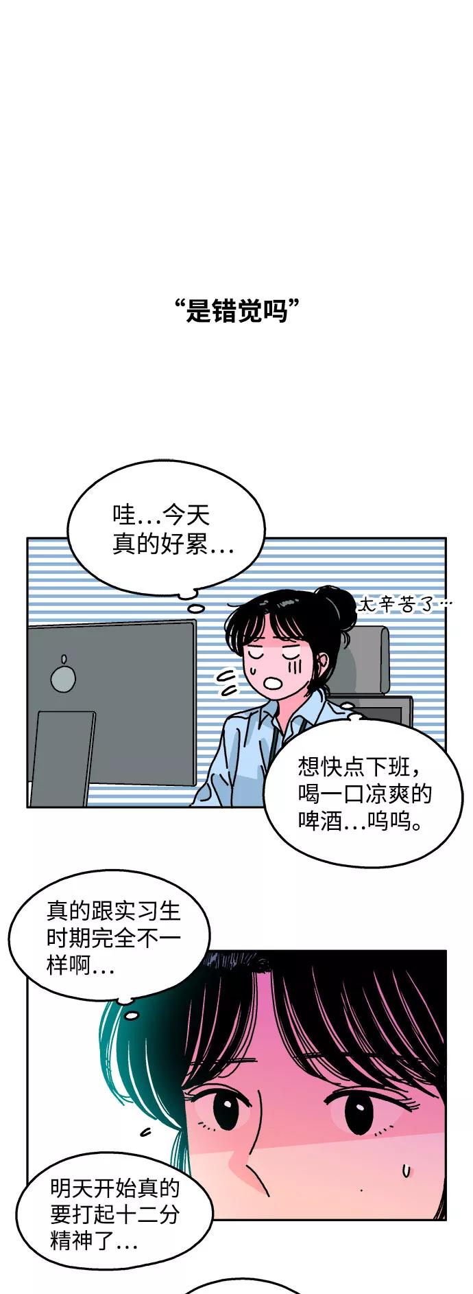《隔壁的青梅竹马》第98话 第24页