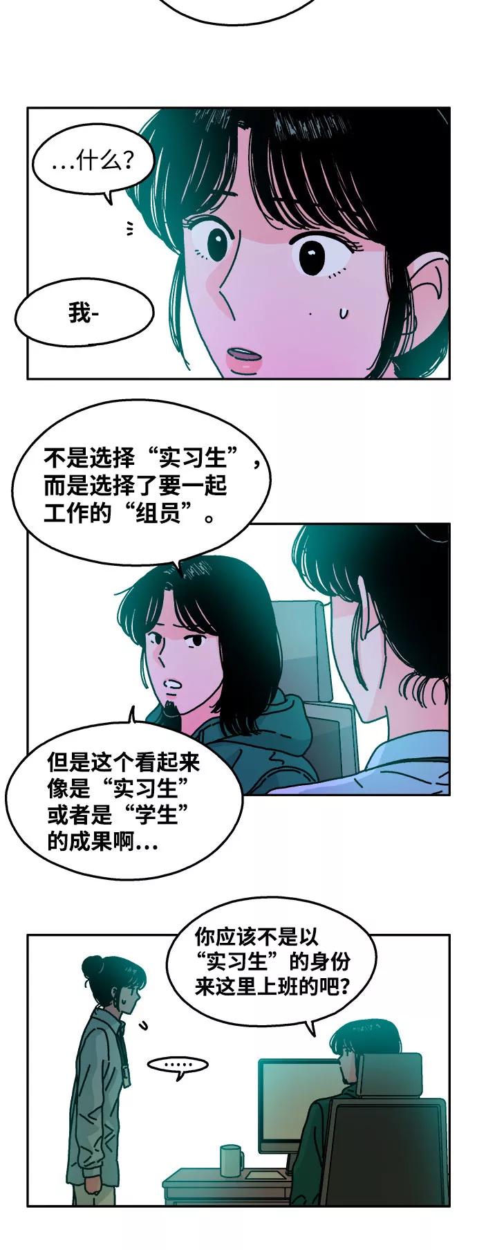 《隔壁的青梅竹马》第98话 第14页