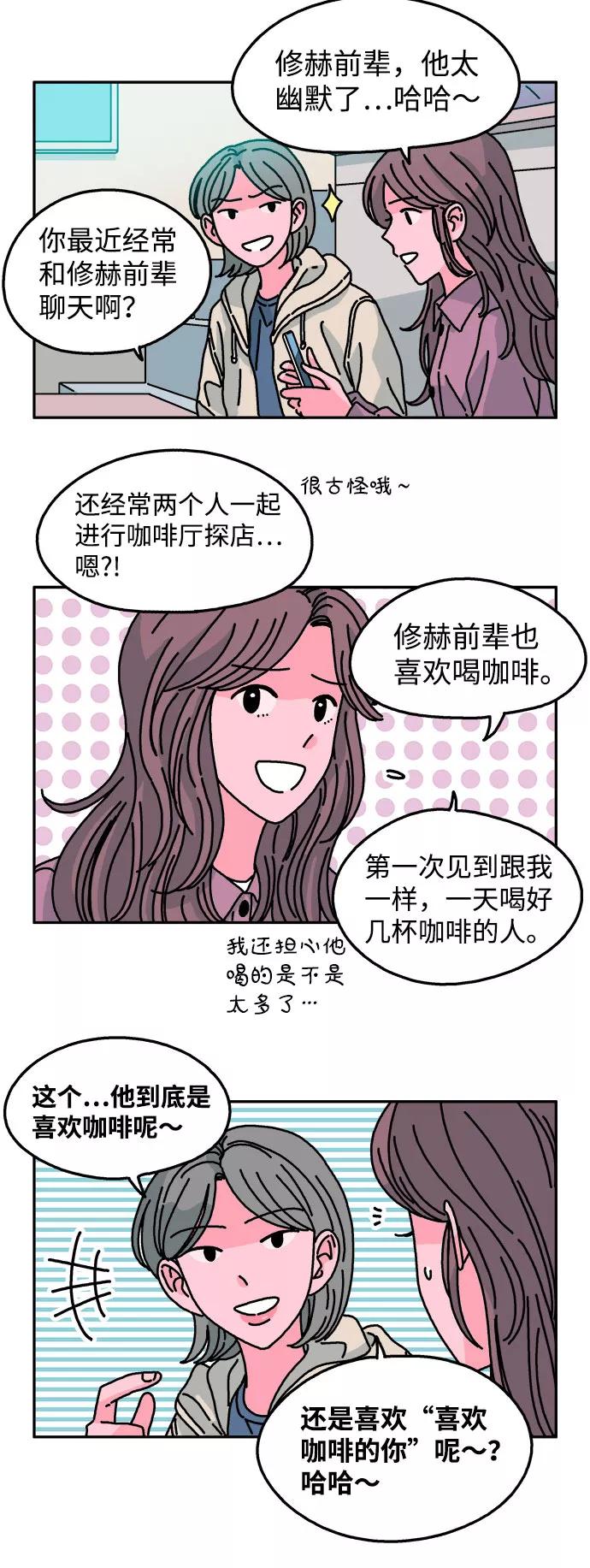 《隔壁的青梅竹马》第98话 第4页