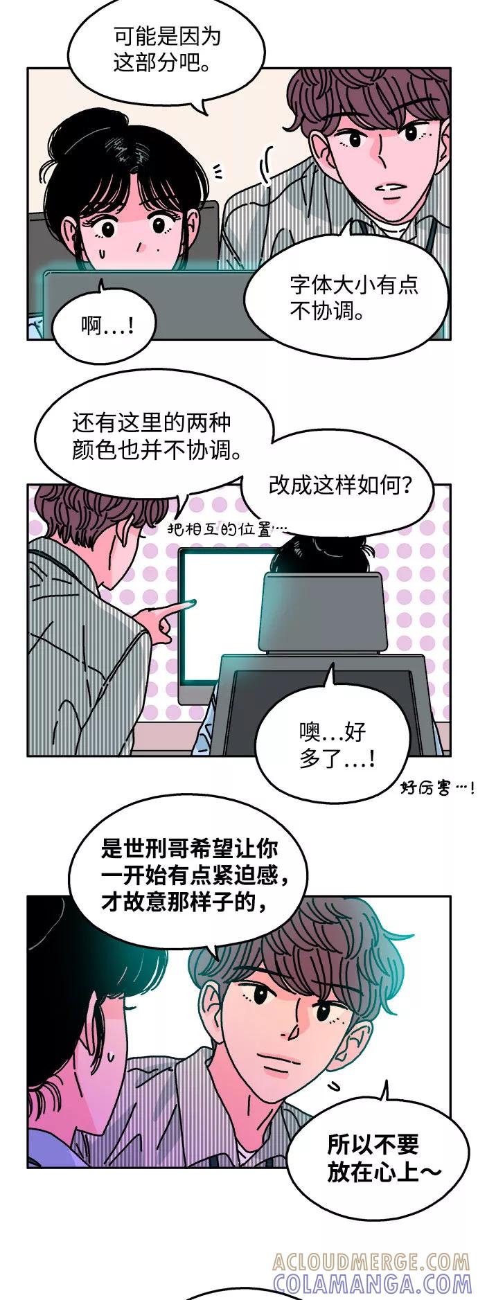 《隔壁的青梅竹马》第98话 第17页