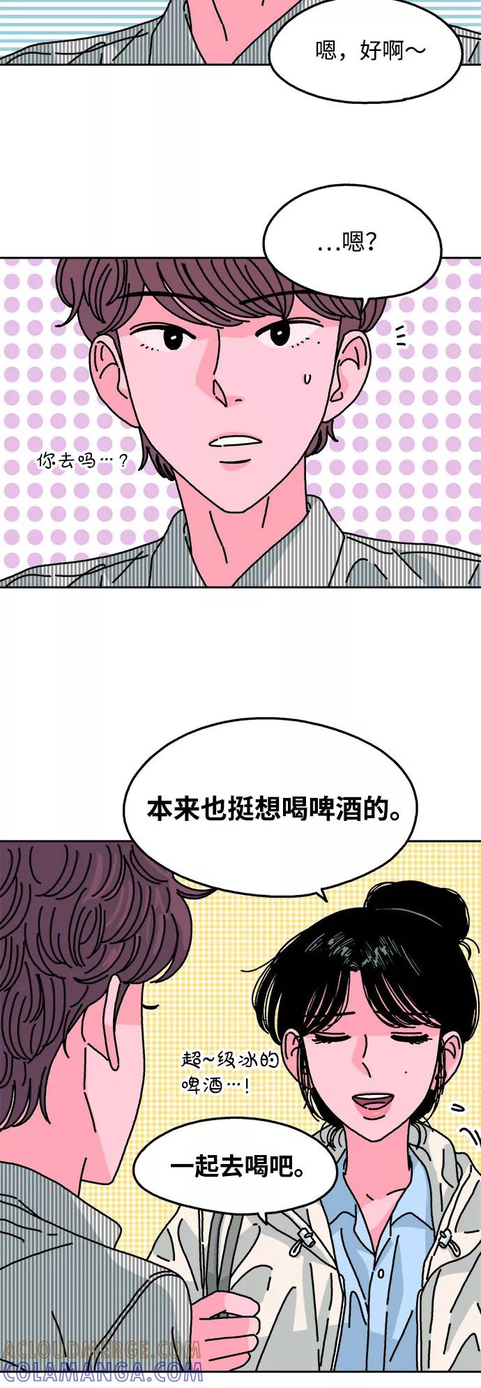 《隔壁的青梅竹马》第98话 第29页
