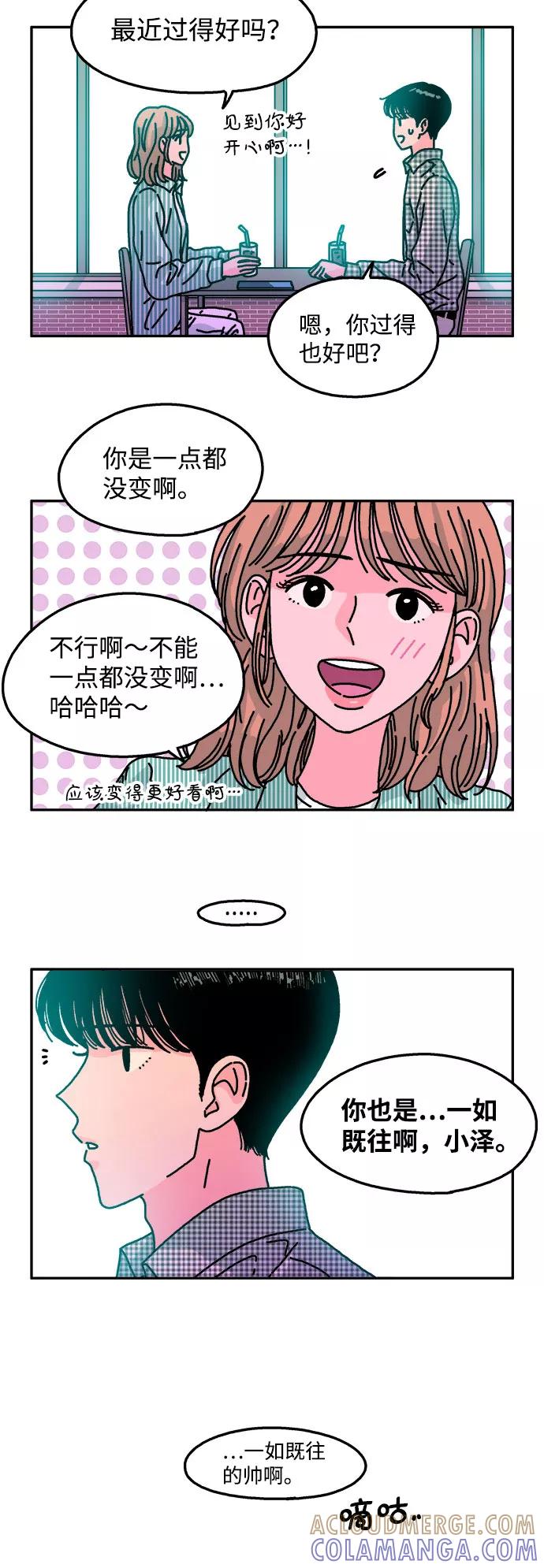 《隔壁的青梅竹马》第98话 第7页