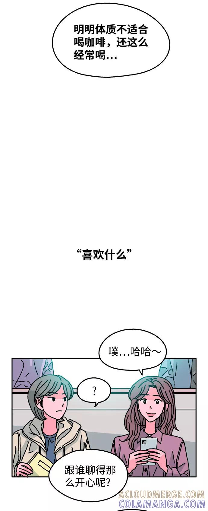 《隔壁的青梅竹马》第98话 第3页