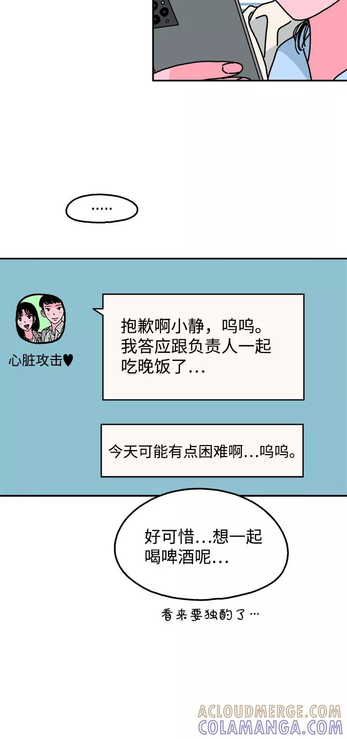 《隔壁的青梅竹马》第98话 第27页
