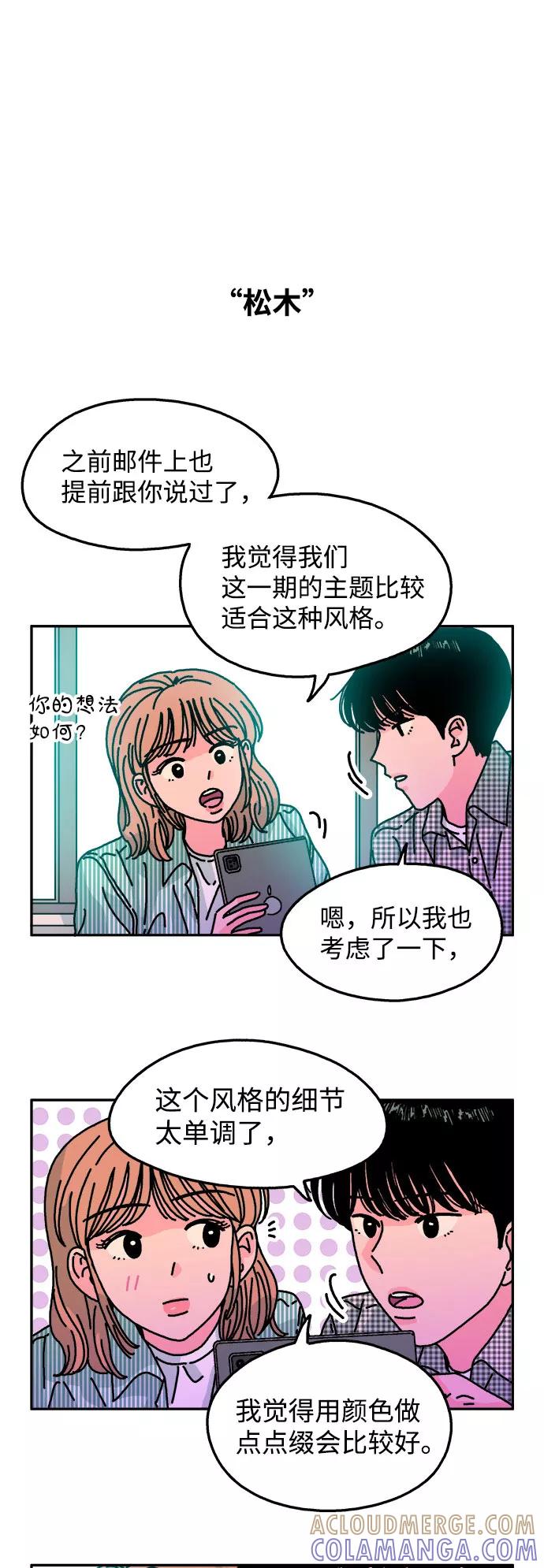 《隔壁的青梅竹马》第98话 第11页