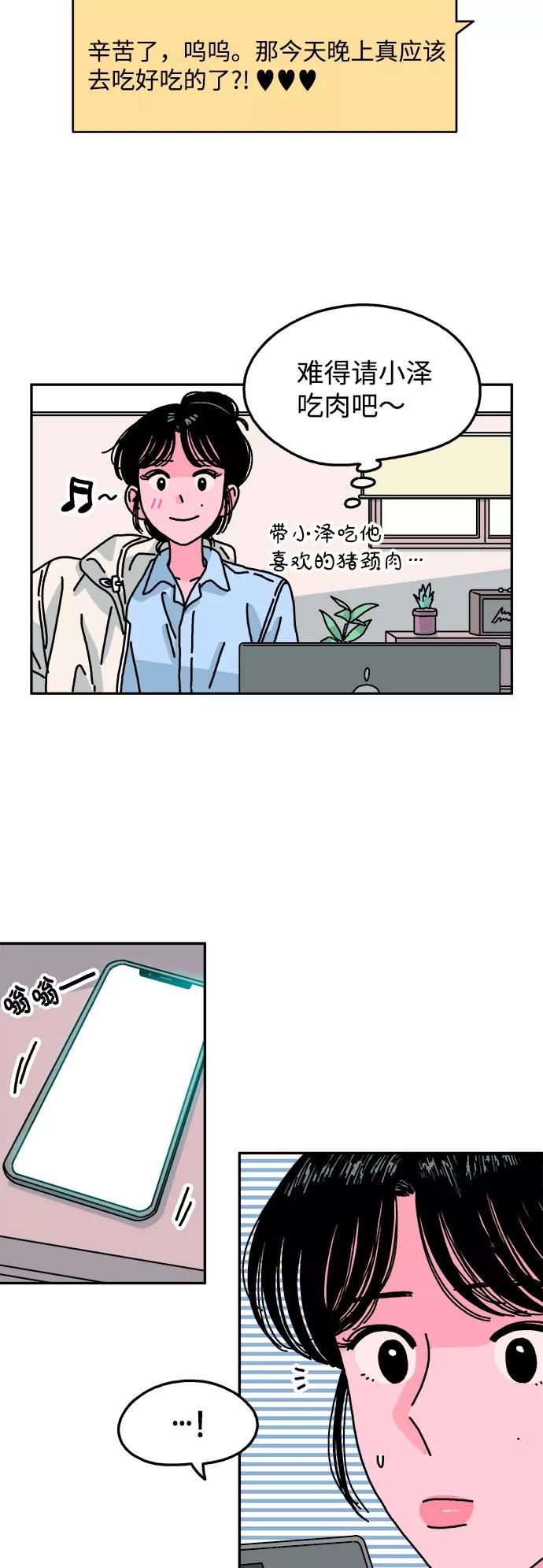 《隔壁的青梅竹马》第98话 第26页