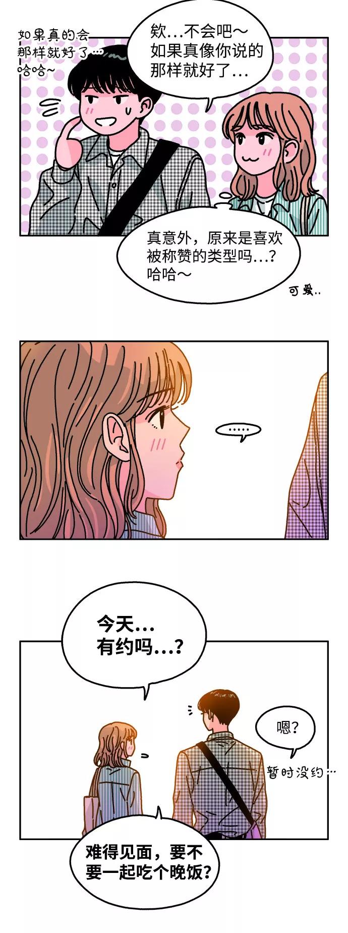 《隔壁的青梅竹马》第98话 第22页