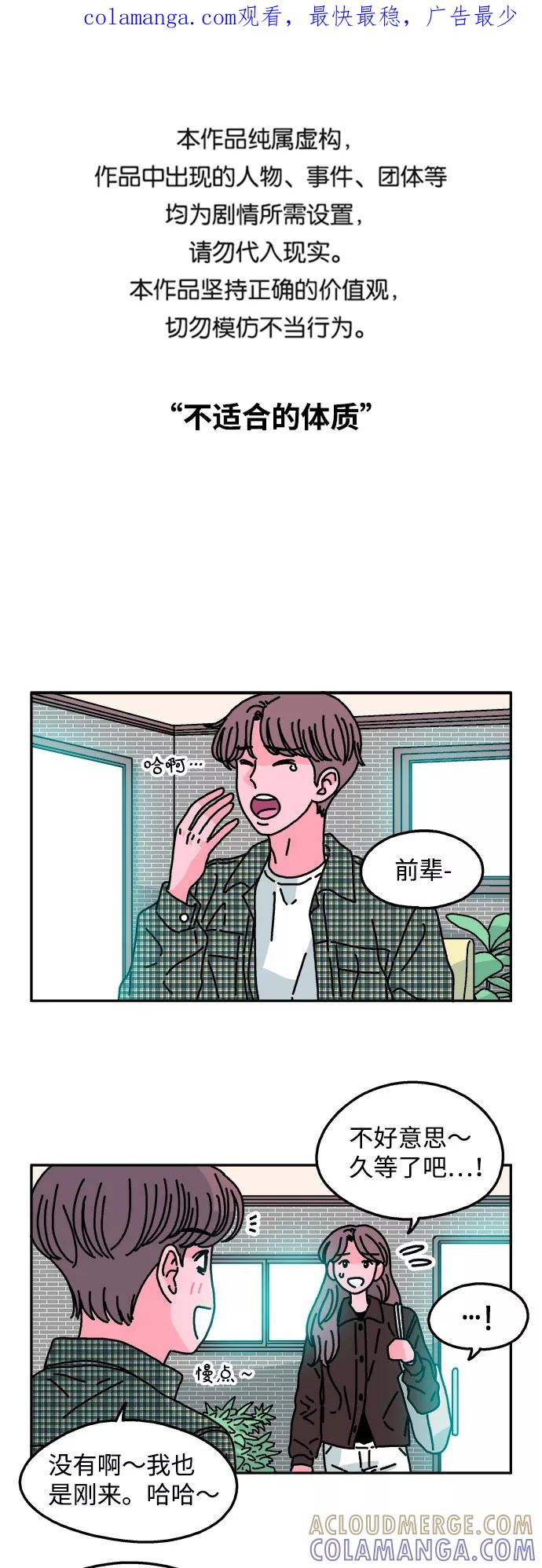 《隔壁的青梅竹马》第98话 第1页