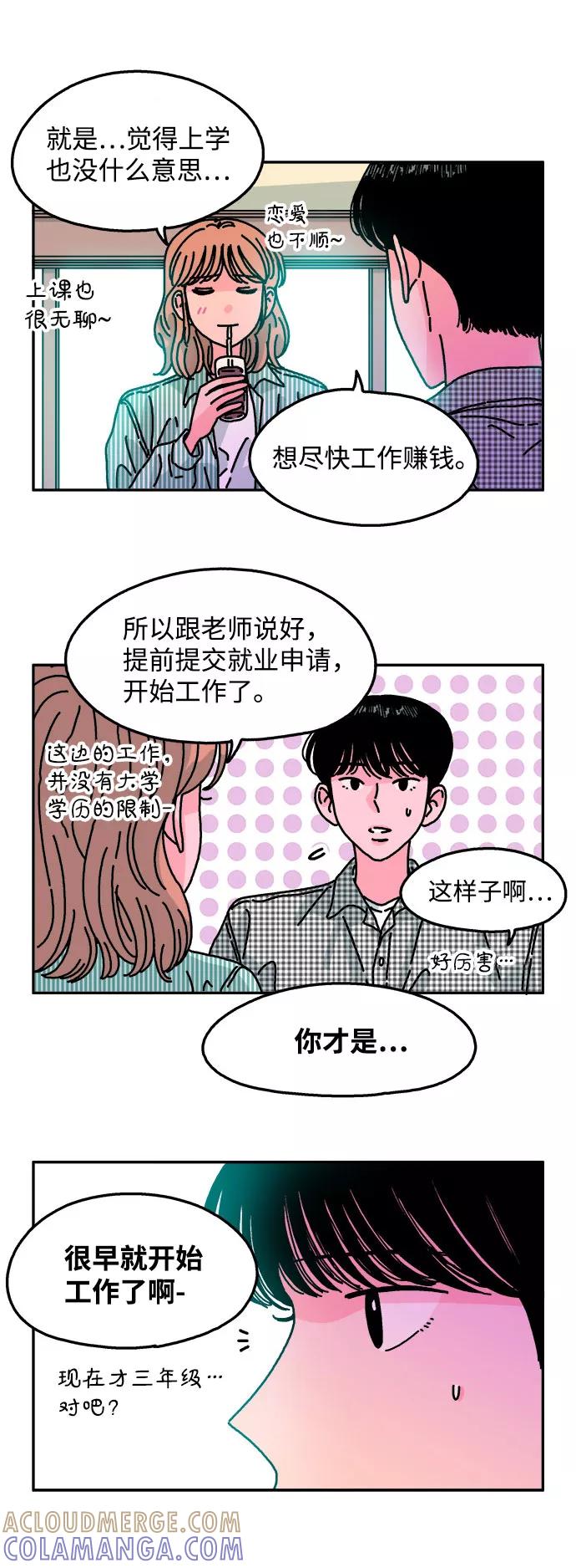 《隔壁的青梅竹马》第98话 第9页