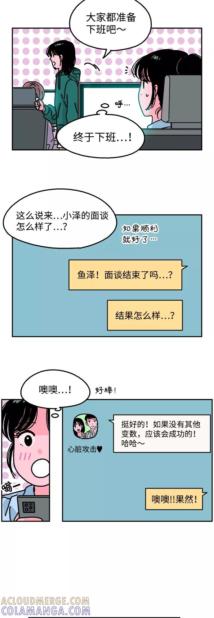 《隔壁的青梅竹马》第98话 第25页
